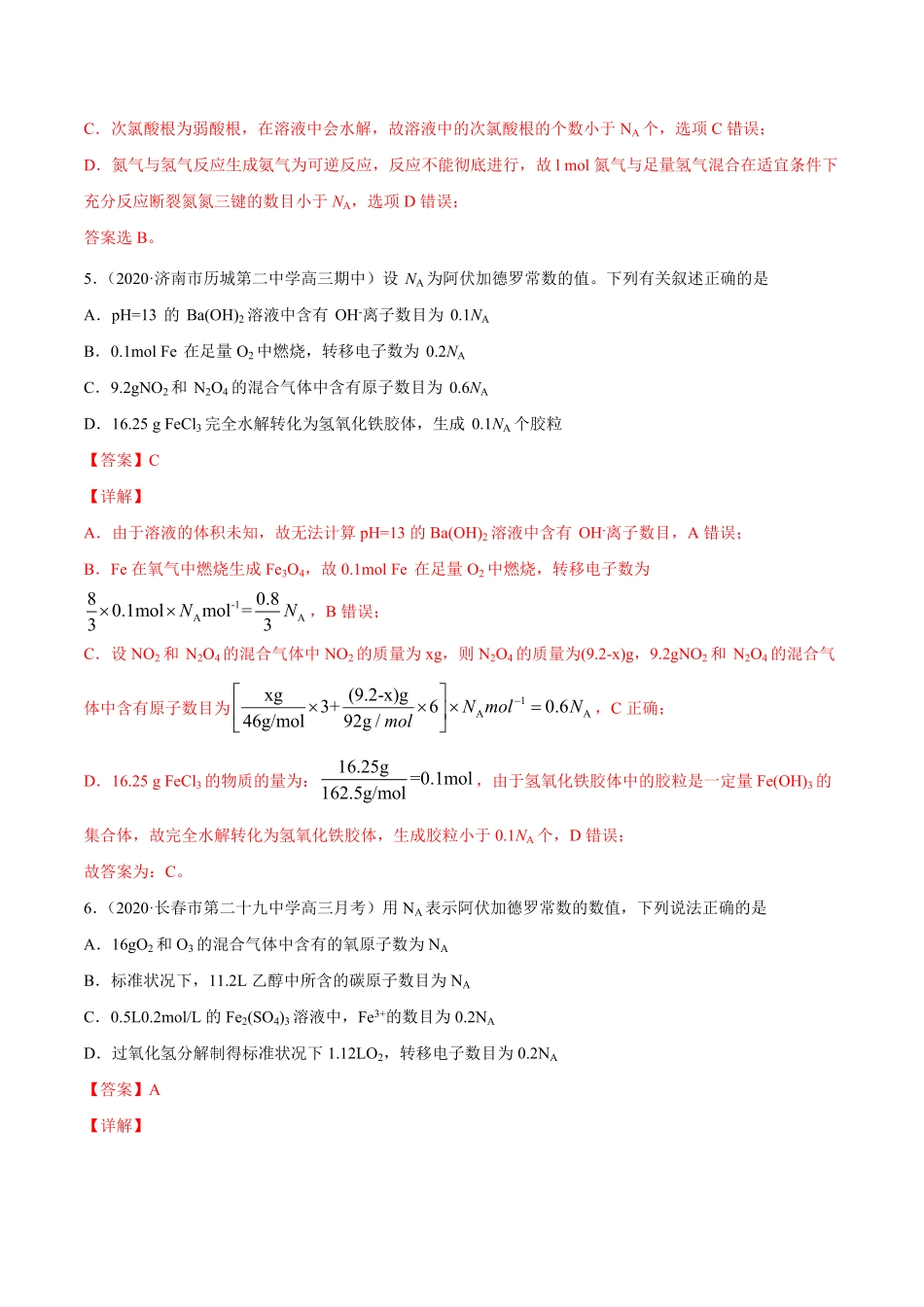 考点03化学计量与化学计算解析版.pdf_第3页