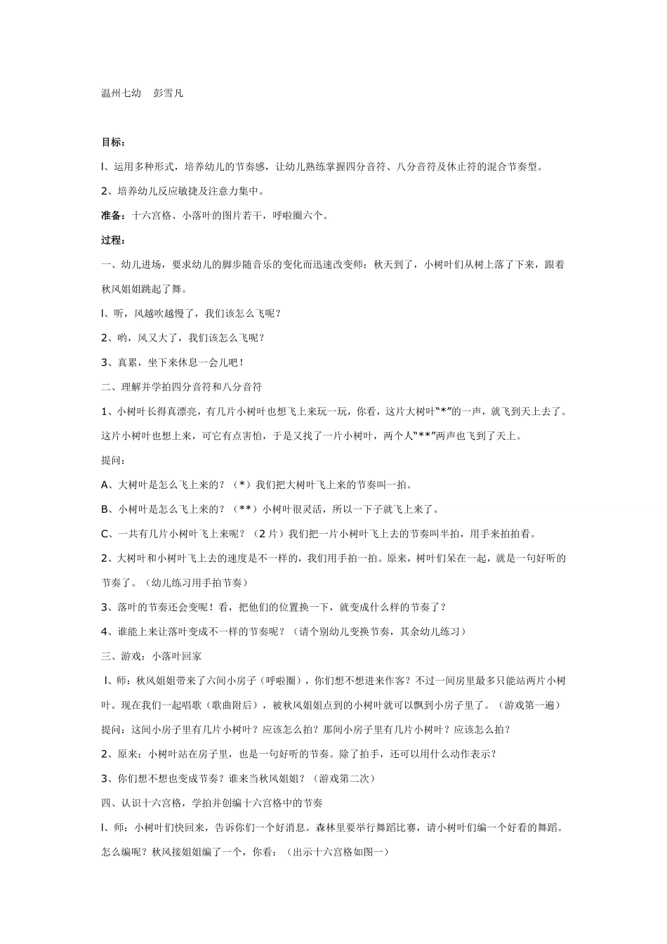 节奏练习：小落叶的节奏舞大班.pdf_第1页