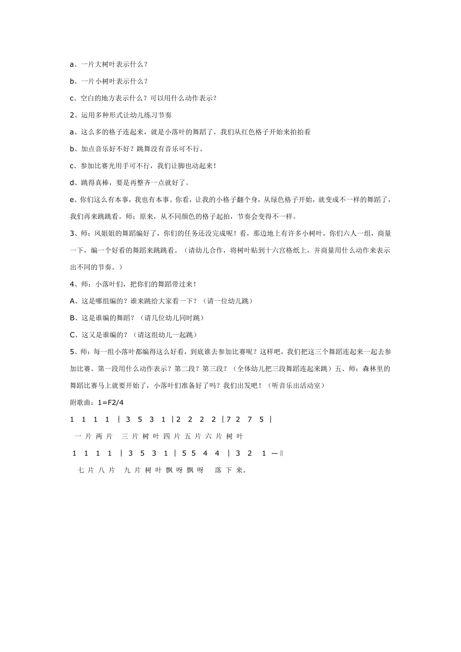 节奏练习：小落叶的节奏舞大班.pdf_第2页