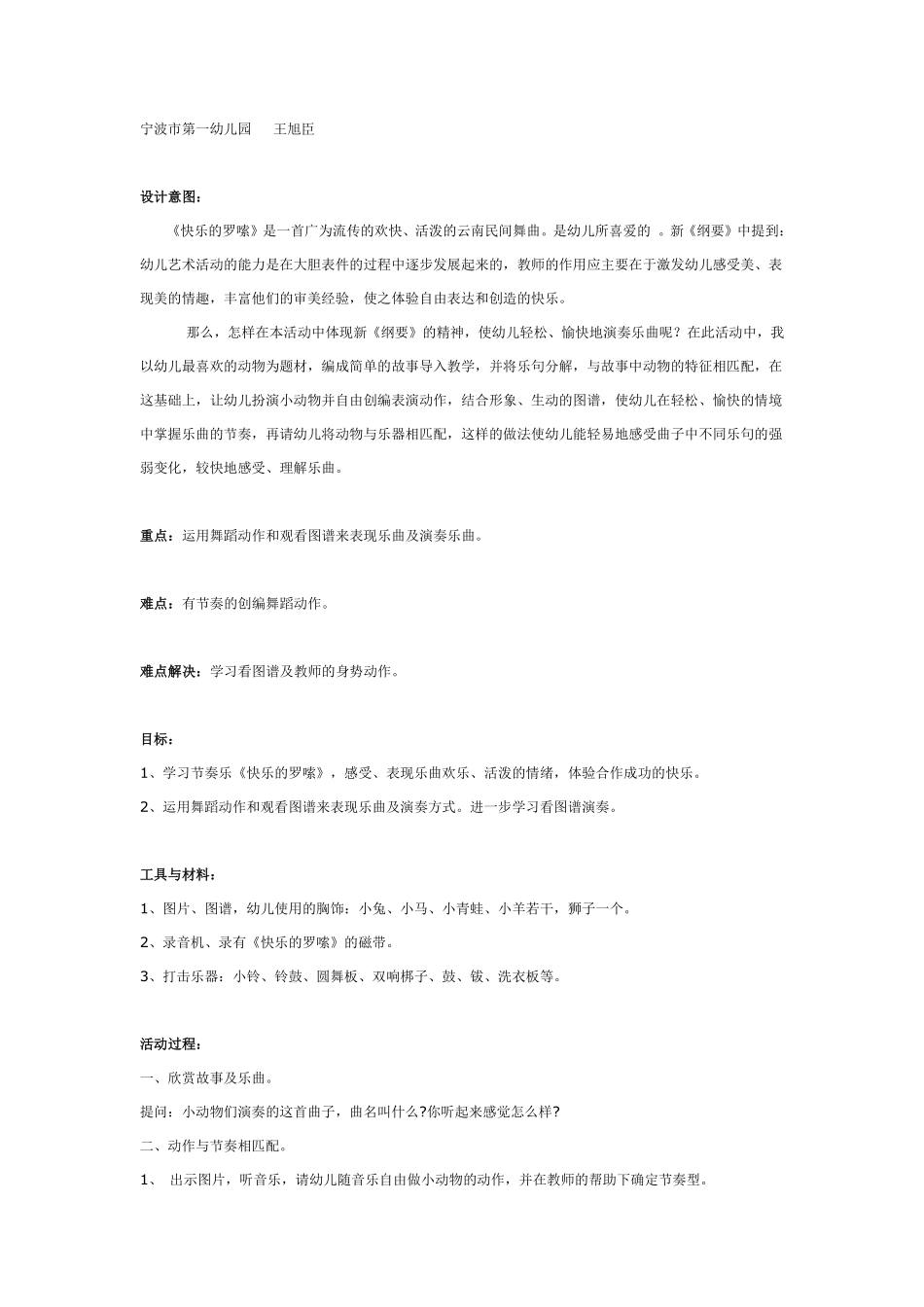节奏练习：小落叶的节奏舞大班.pdf_第3页