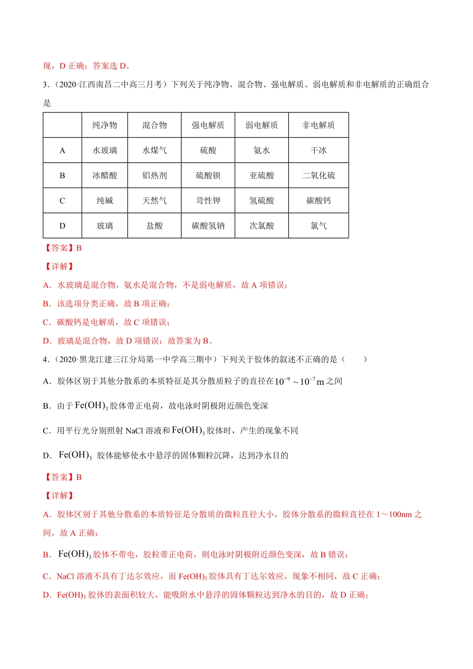 考点01物质的分类和性质化学用语解析版.pdf_第2页