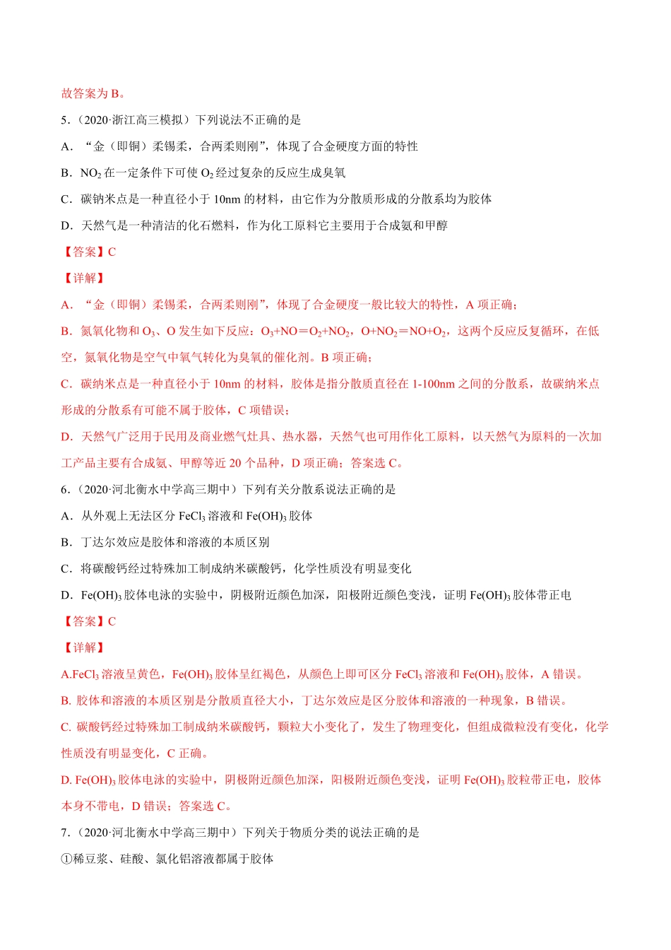 考点01物质的分类和性质化学用语解析版.pdf_第3页