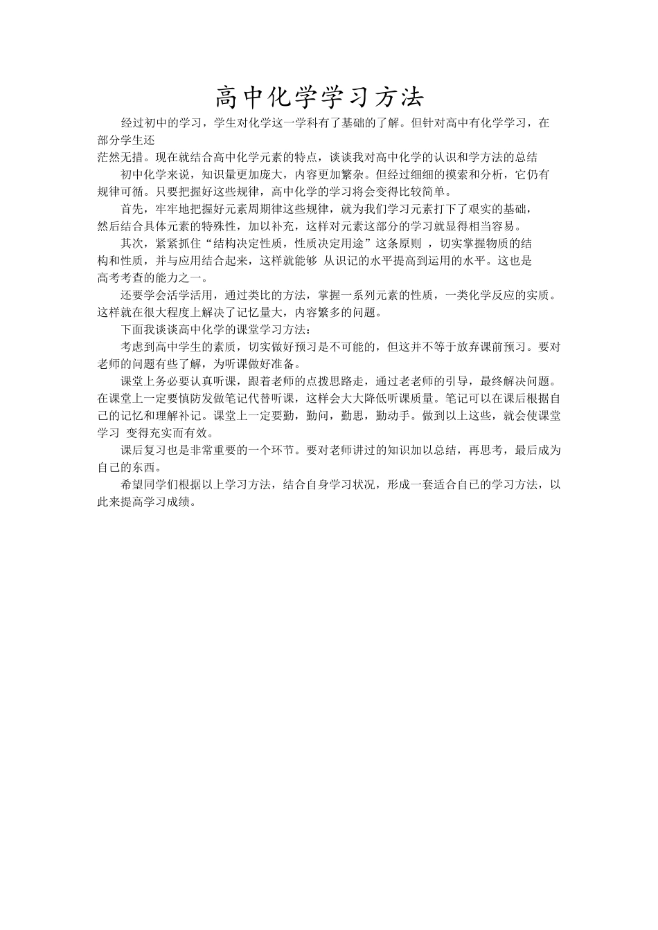 化学_高考化学知识点归纳与总结_侧重记忆_39页.pdf_第2页