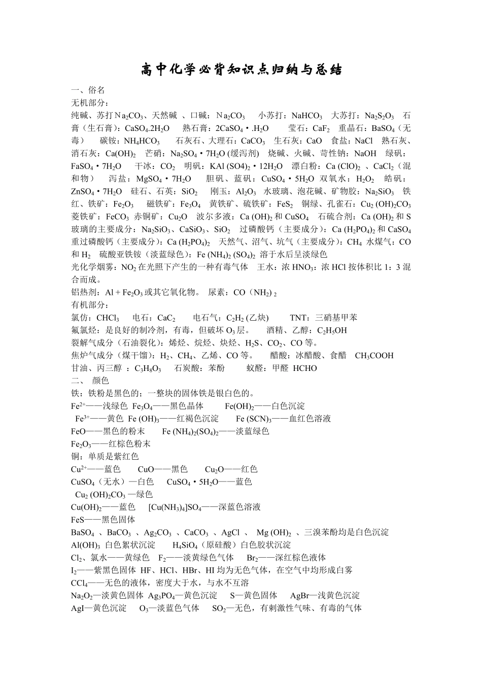 化学_高考化学知识点归纳与总结_侧重记忆_39页.pdf_第3页
