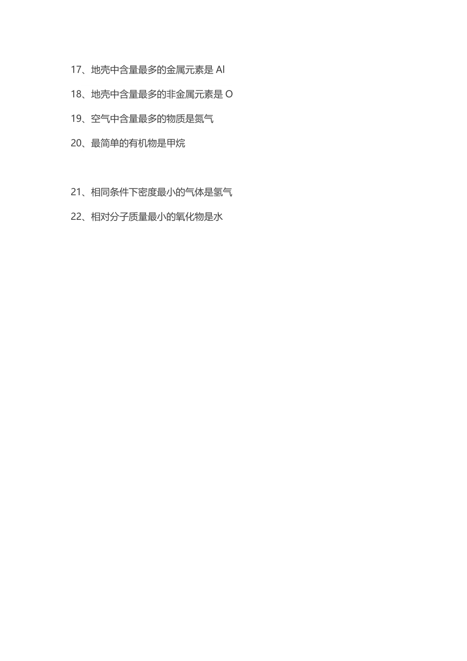 化学之最集锦.pdf_第2页
