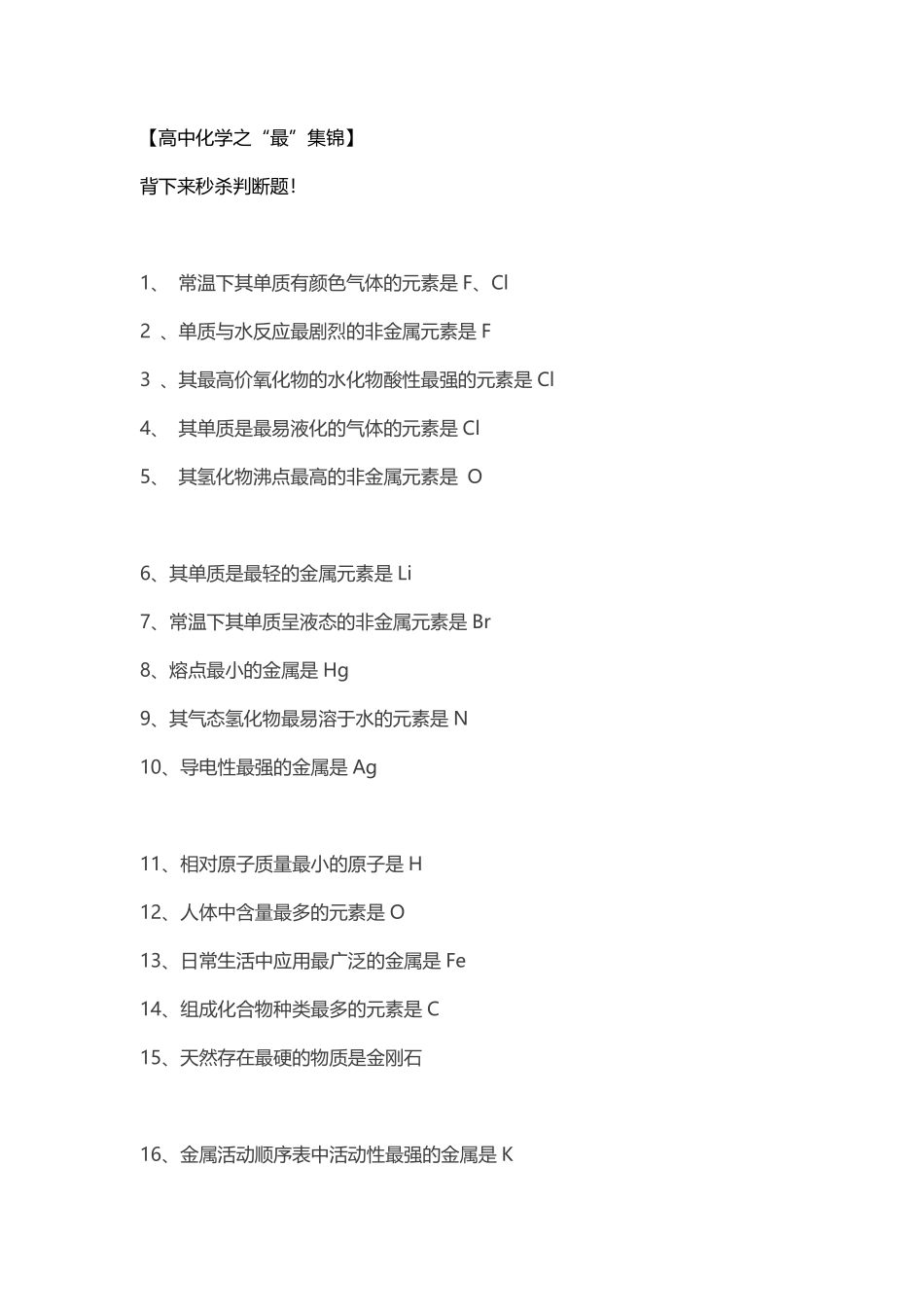 化学之最集锦.pdf_第3页