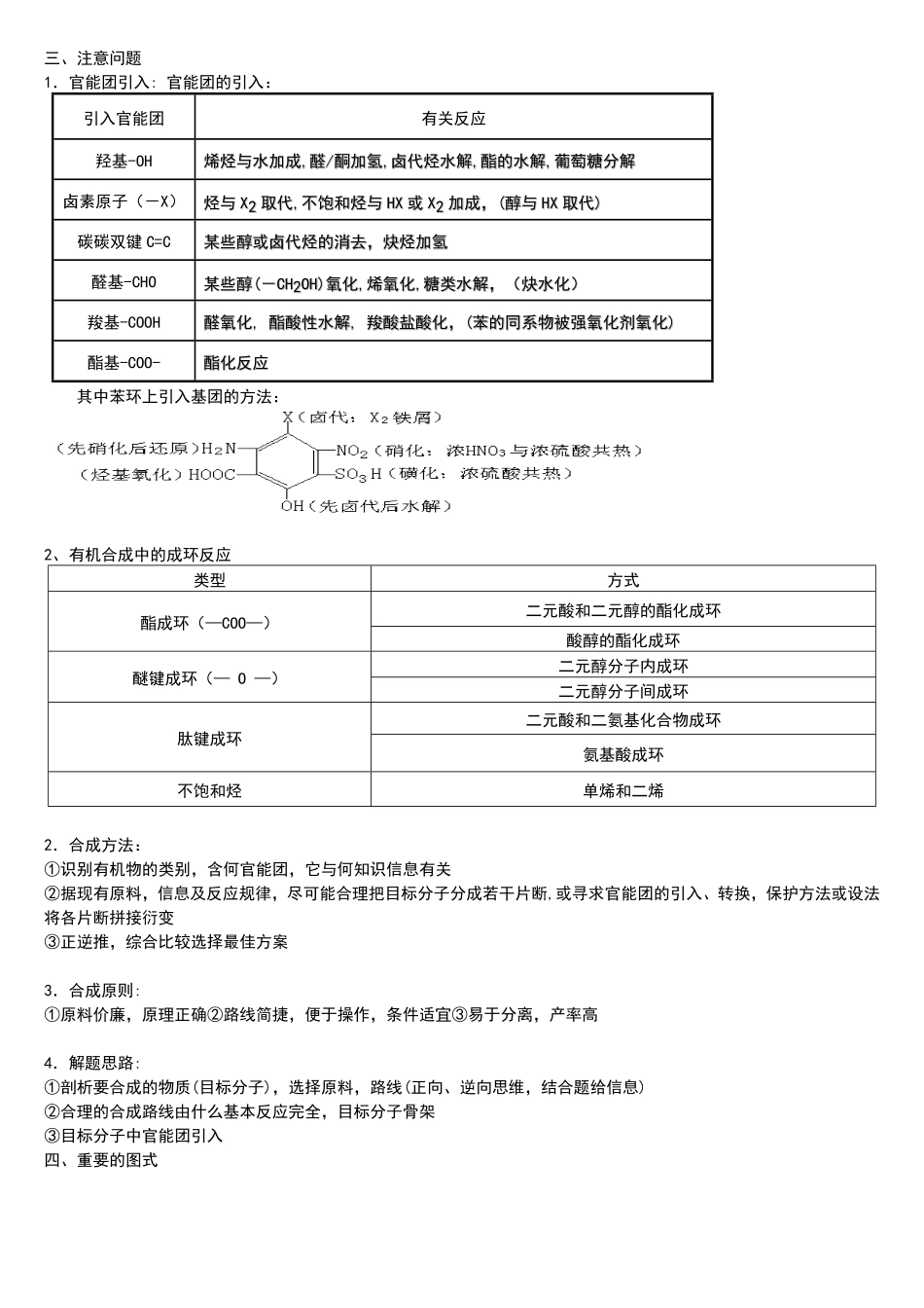 化学_高考化学有机推断题解析_侧重如何解题_19页.pdf_第3页