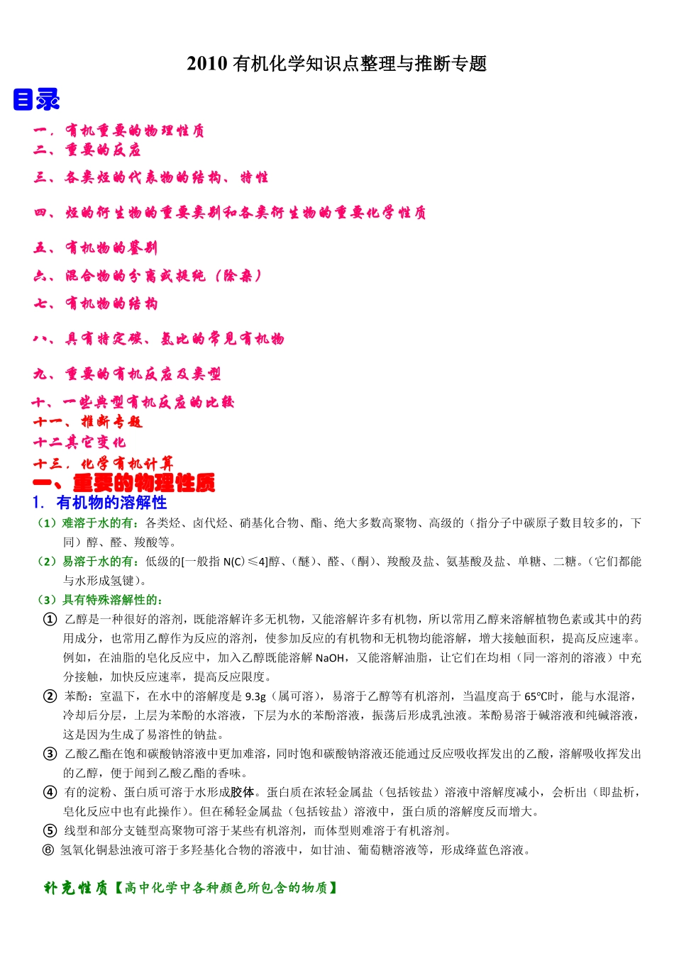 化学_高考化学有机推断题解析_侧重知识梳理_25页.pdf_第1页