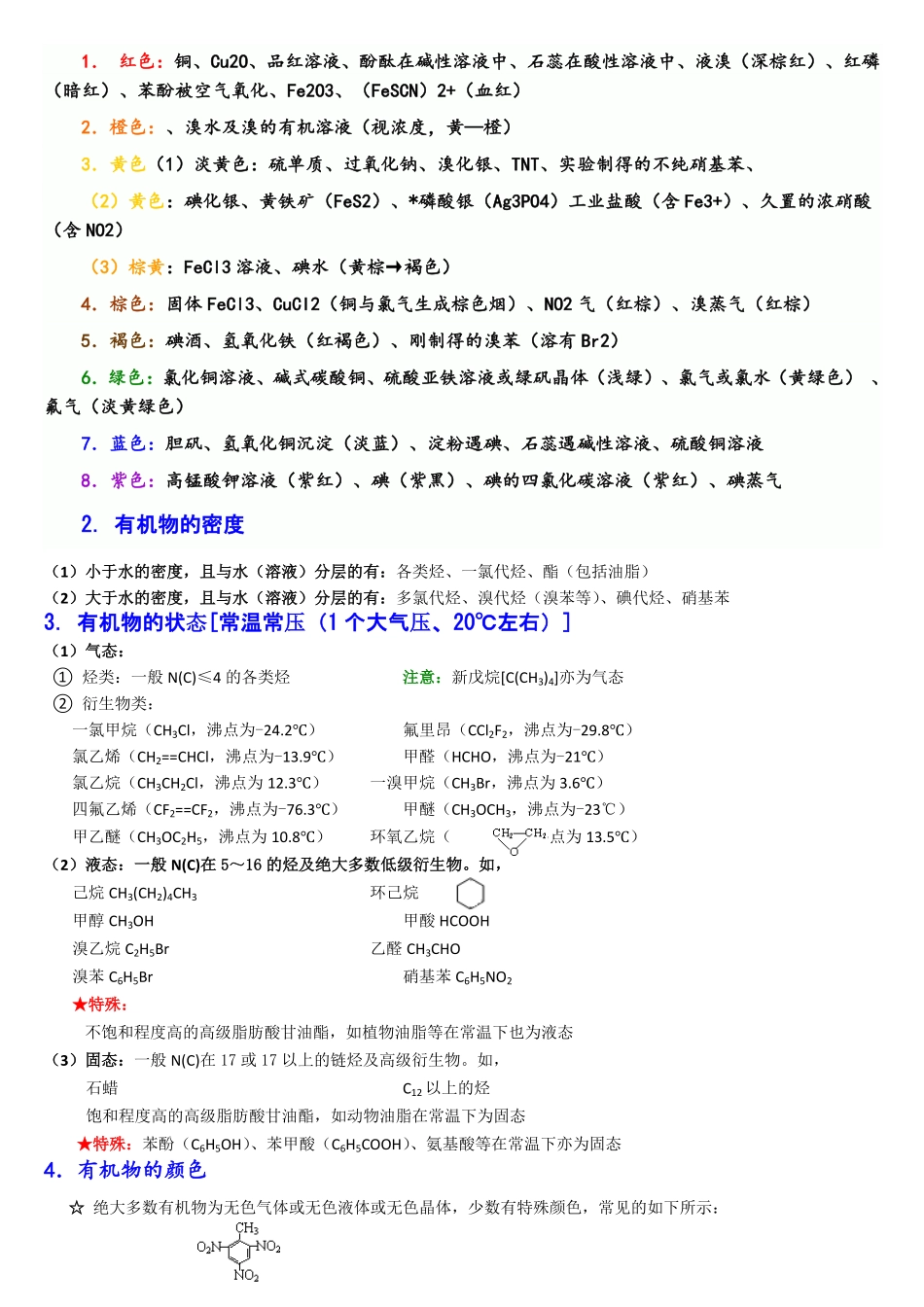 化学_高考化学有机推断题解析_侧重知识梳理_25页.pdf_第2页