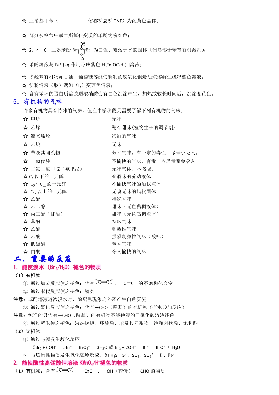 化学_高考化学有机推断题解析_侧重知识梳理_25页.pdf_第3页