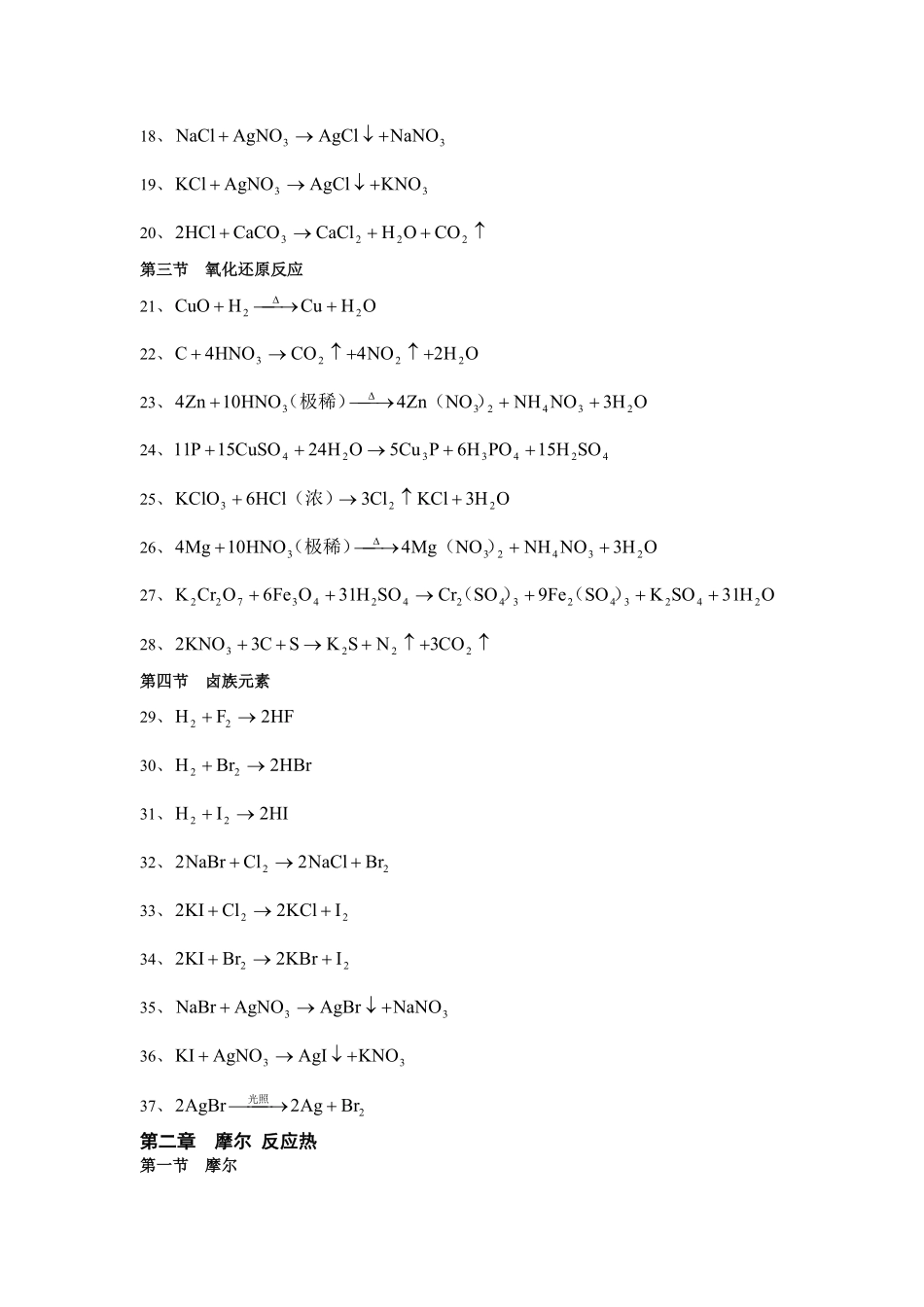 化学_高考化学方程式大全_18页.pdf_第2页