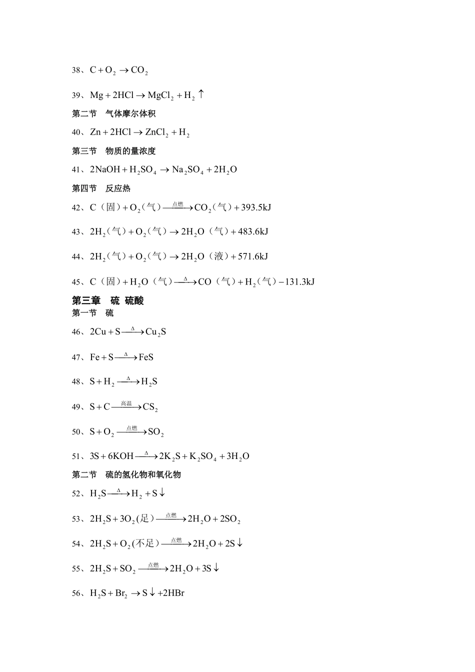 化学_高考化学方程式大全_18页.pdf_第3页