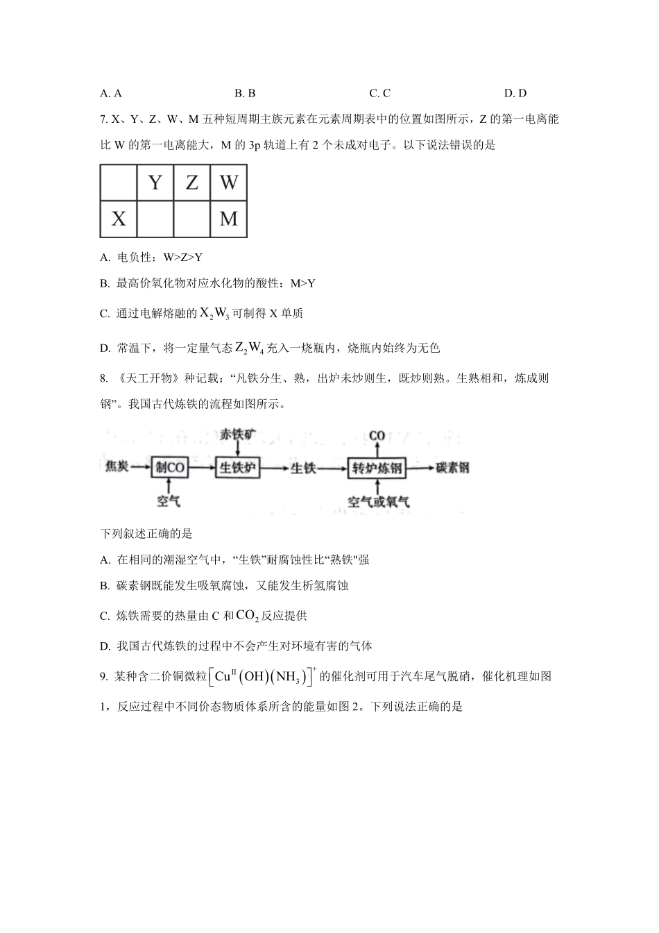 湖南省衡阳市2023届高三上学期第一次统一考试一模化学试题 (2).pdf_第3页
