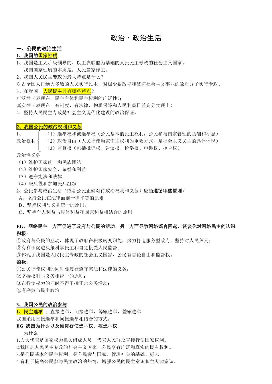 高中政治政治生活知识点总结.pdf_第1页