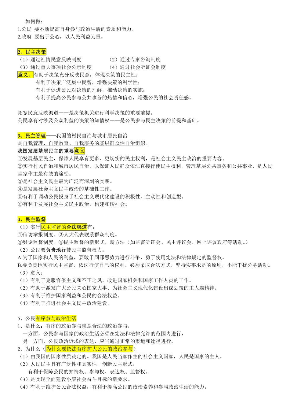 高中政治政治生活知识点总结.pdf_第2页