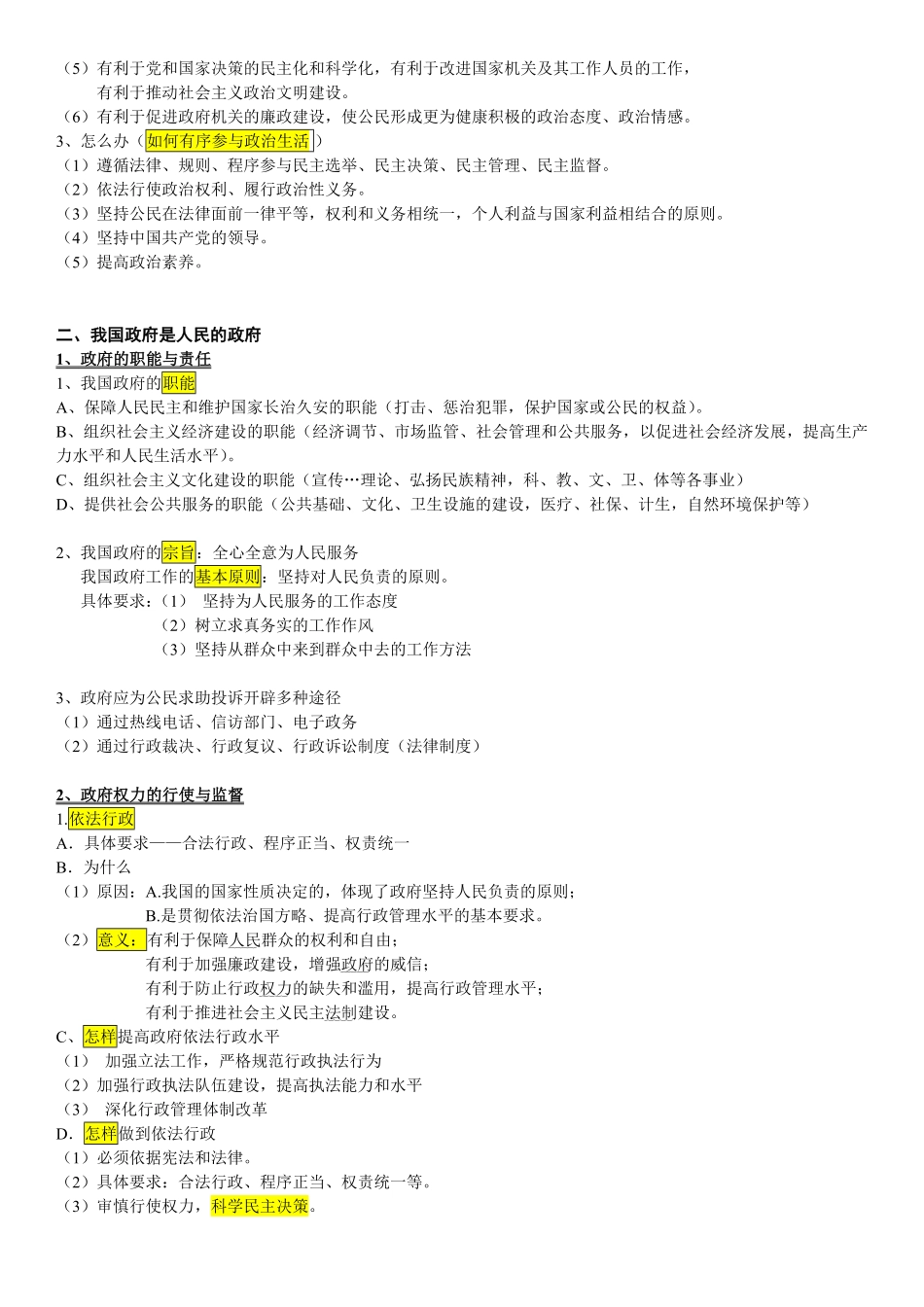高中政治政治生活知识点总结.pdf_第3页