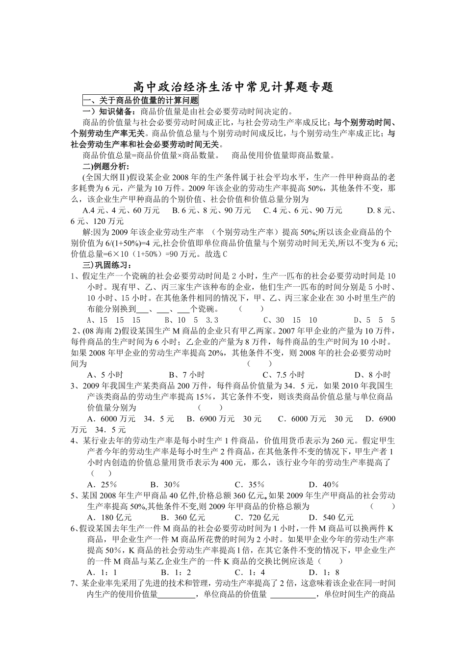 高中政治经济生活中常见计算题专题.pdf_第1页
