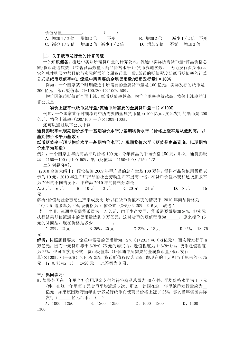 高中政治经济生活中常见计算题专题.pdf_第2页