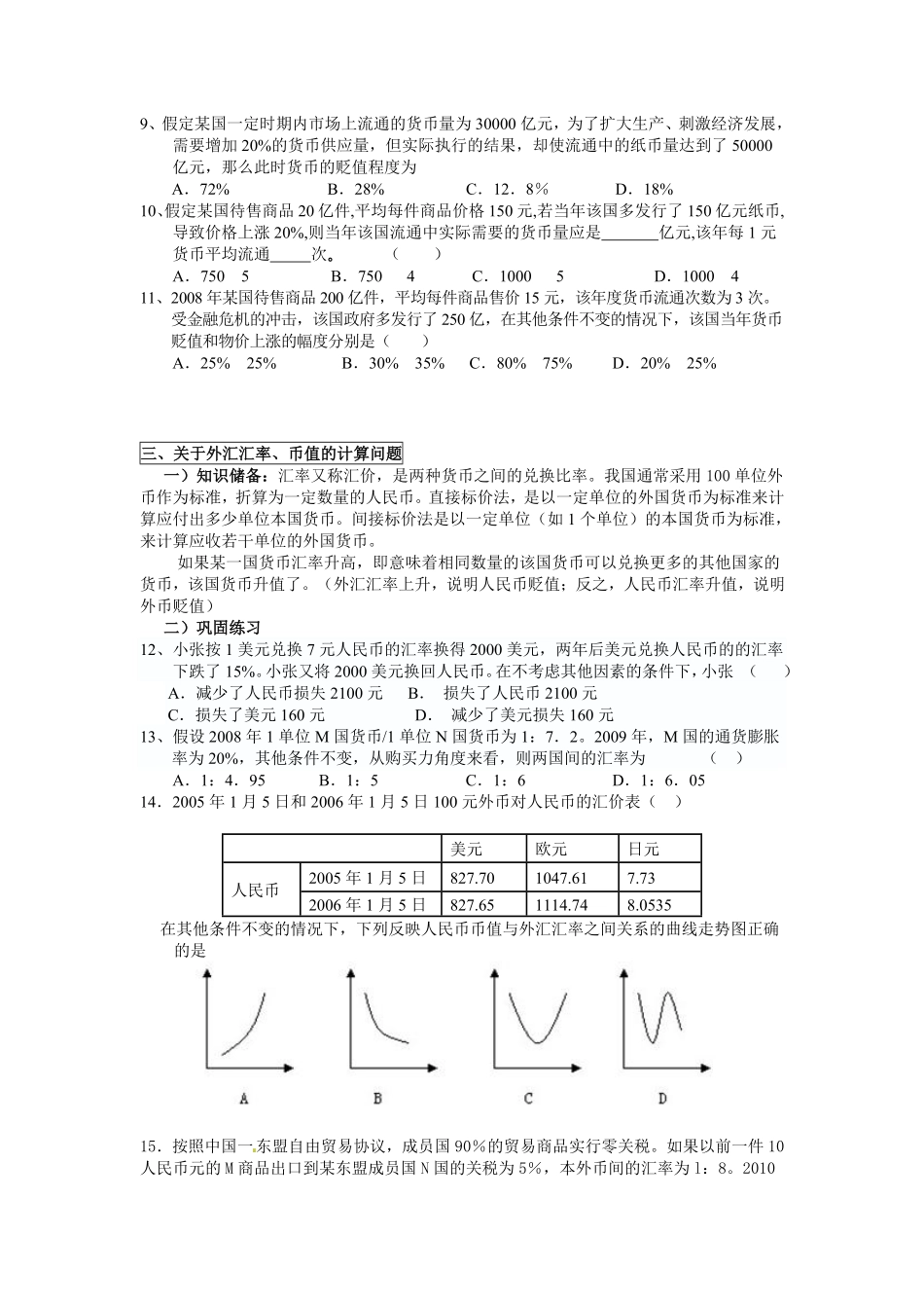 高中政治经济生活中常见计算题专题.pdf_第3页