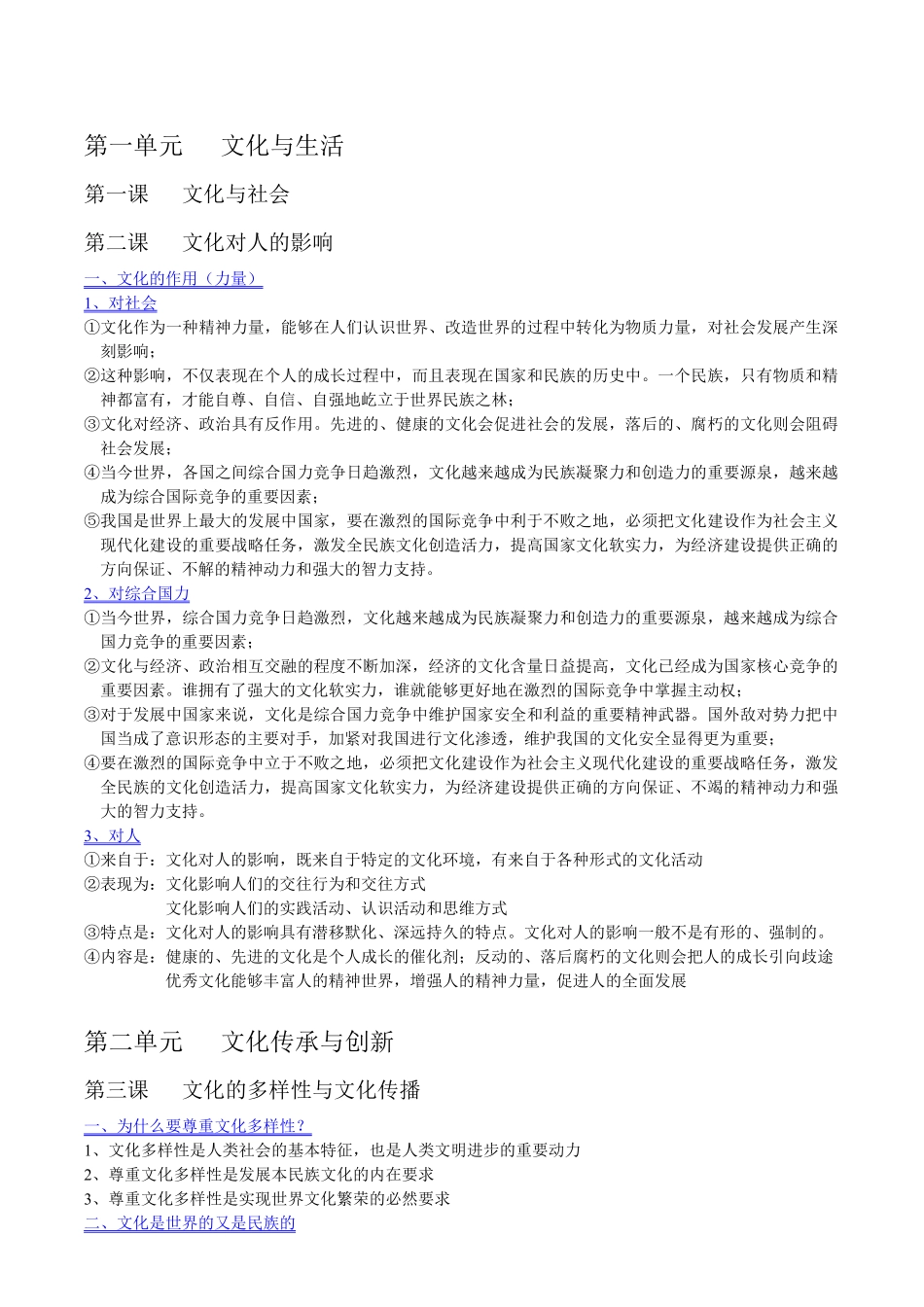 高中政治文化生活必背点.pdf_第1页