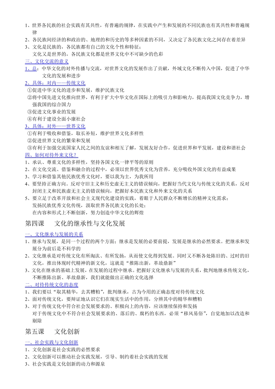 高中政治文化生活必背点.pdf_第2页