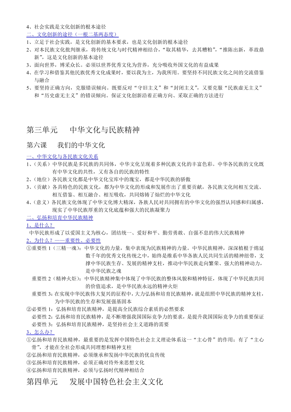 高中政治文化生活必背点.pdf_第3页