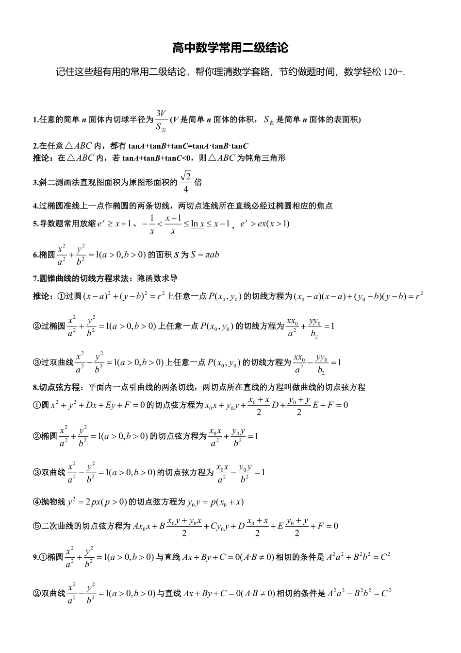 高中数学常用二级结论.pdf_第1页
