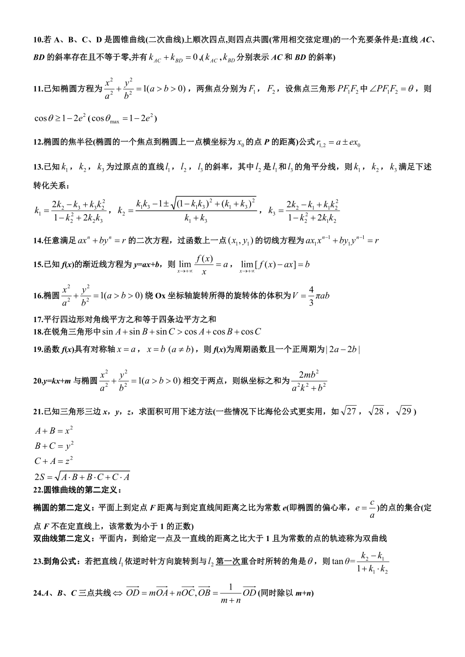 高中数学常用二级结论.pdf_第2页