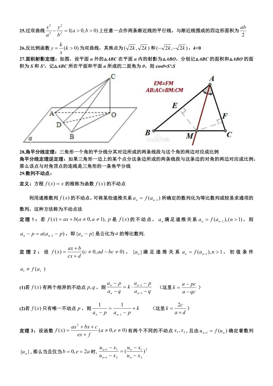 高中数学常用二级结论.pdf_第3页