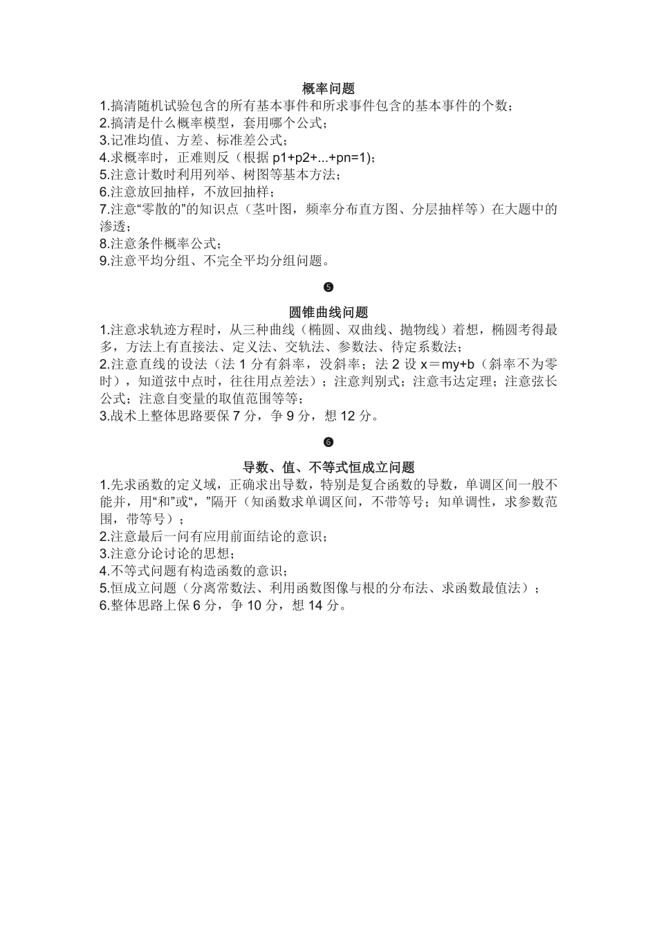 高中数学六类大题方法技巧解析.pdf_第2页