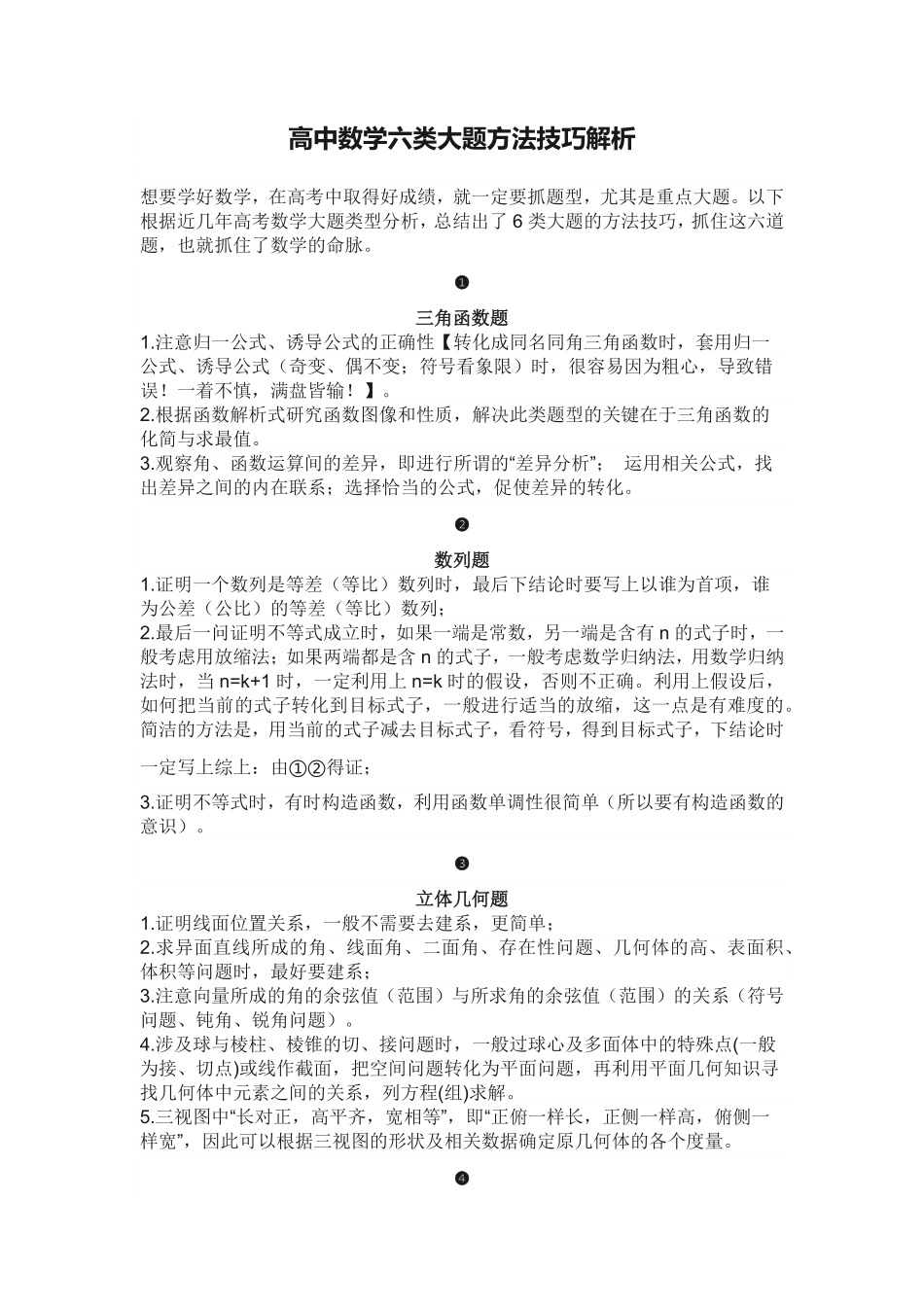 高中数学六类大题方法技巧解析.pdf_第3页