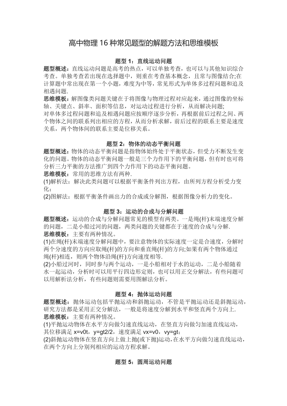 高中物理16种常见题型的解题方法和思维模板1.pdf_第1页