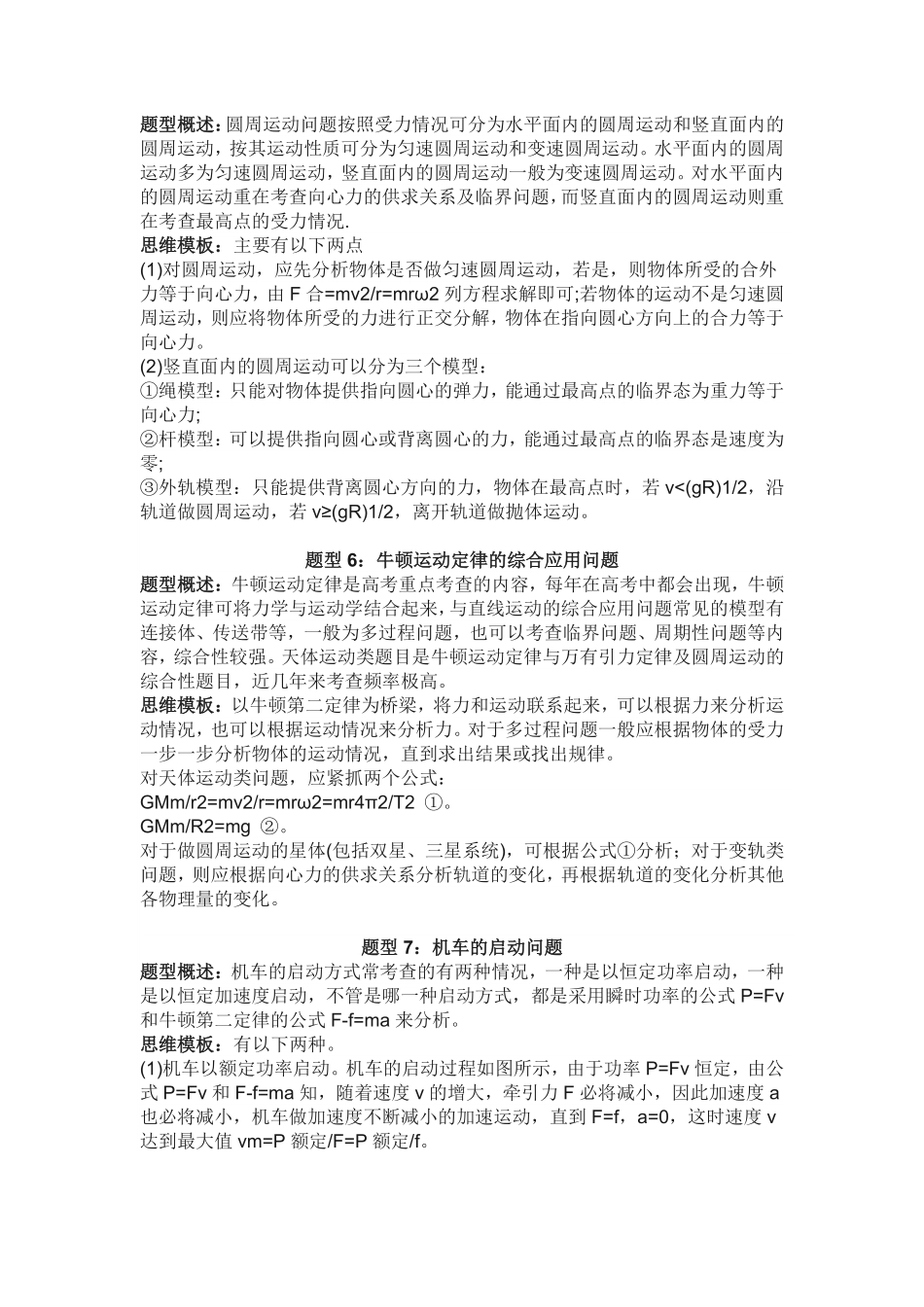 高中物理16种常见题型的解题方法和思维模板1.pdf_第2页