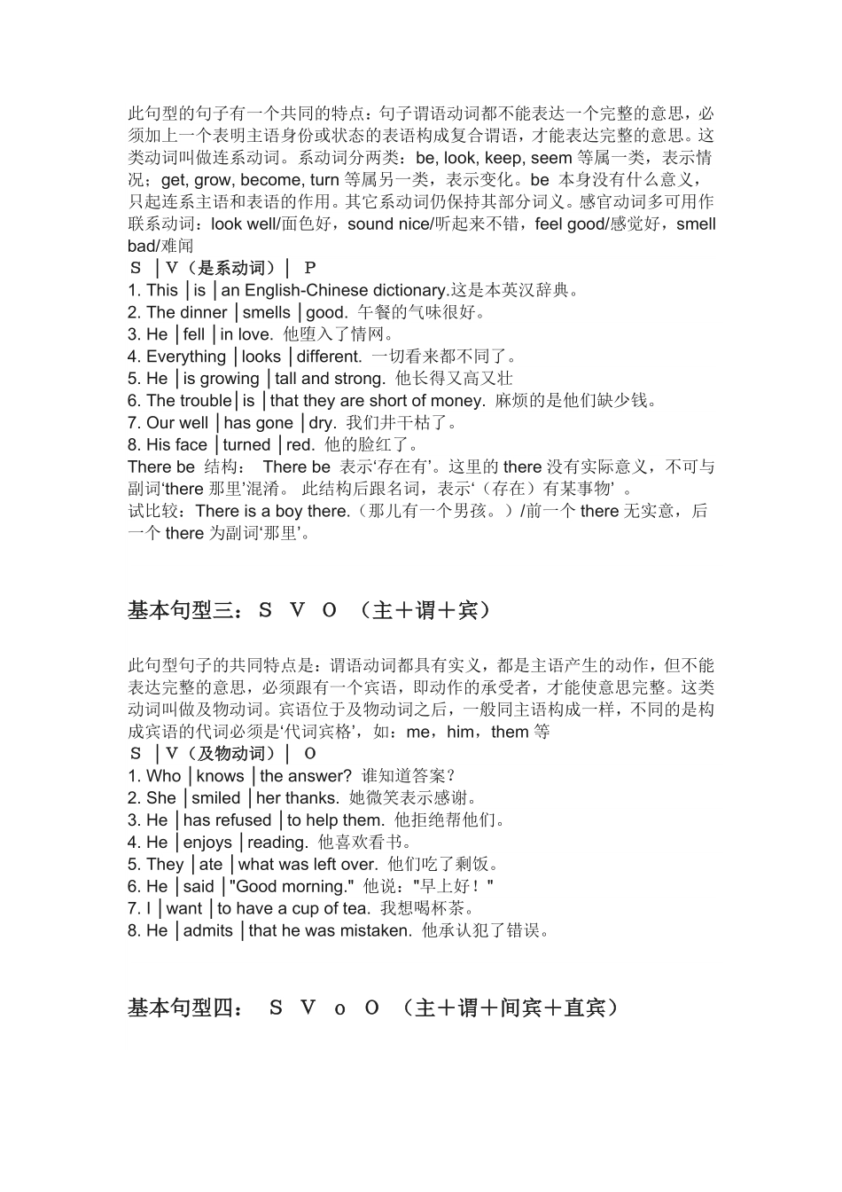 高中英语句子成分知识大汇总1.pdf_第2页