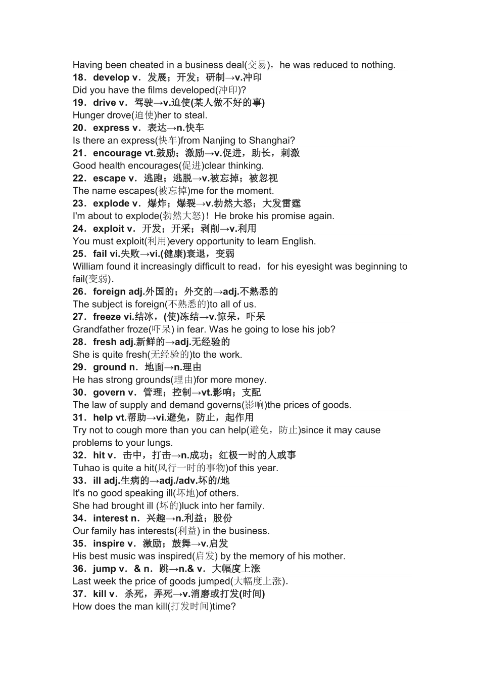 高中英语最常考的60个熟词新义.pdf_第2页
