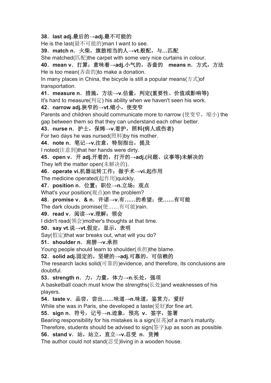 高中英语最常考的60个熟词新义1.pdf_第3页