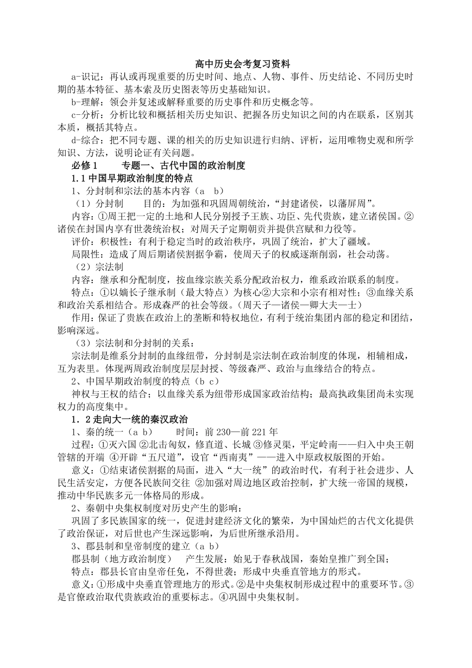 高中历史会考复习资料.pdf_第1页