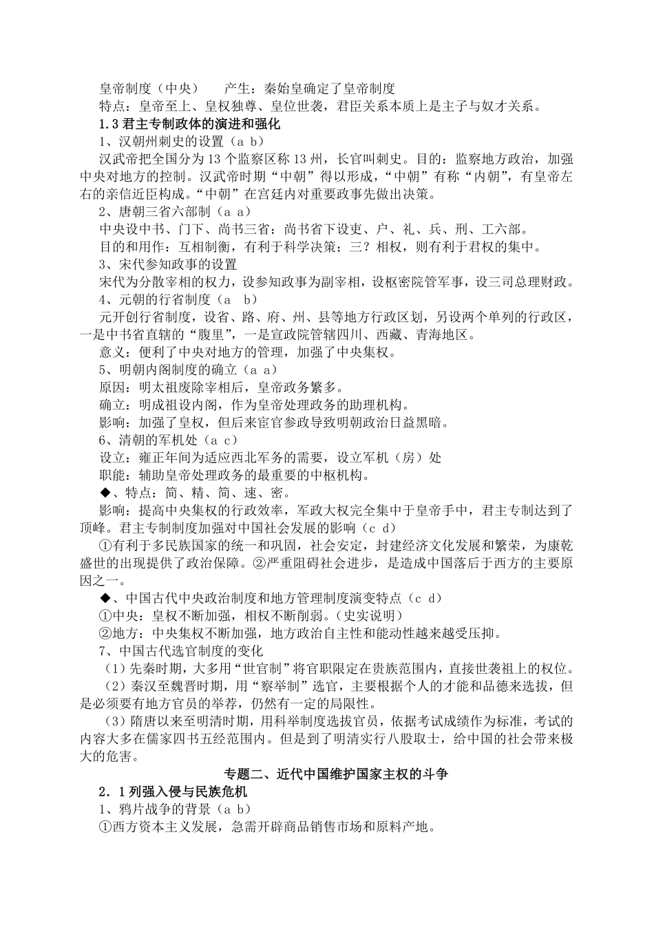 高中历史会考复习资料.pdf_第2页