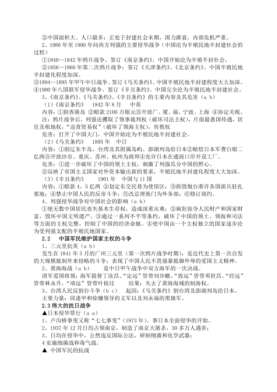 高中历史会考复习资料.pdf_第3页