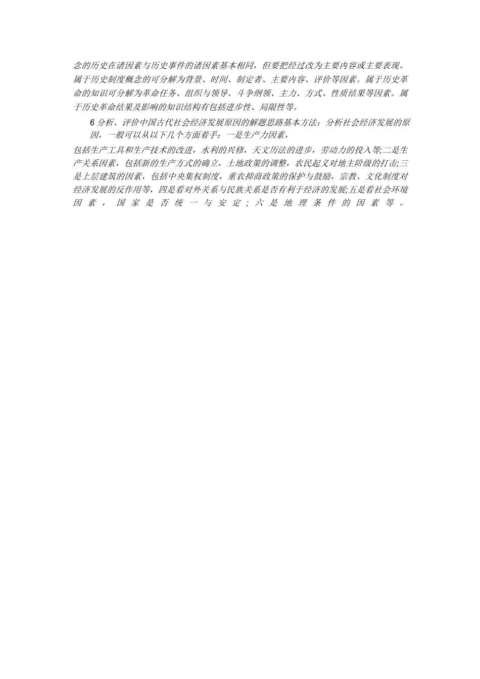 高中历史万能答题模板【公益公众号：筱雅同学】.pdf_第3页