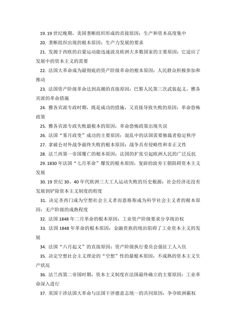 高中历史重要结论总汇.pdf_第2页