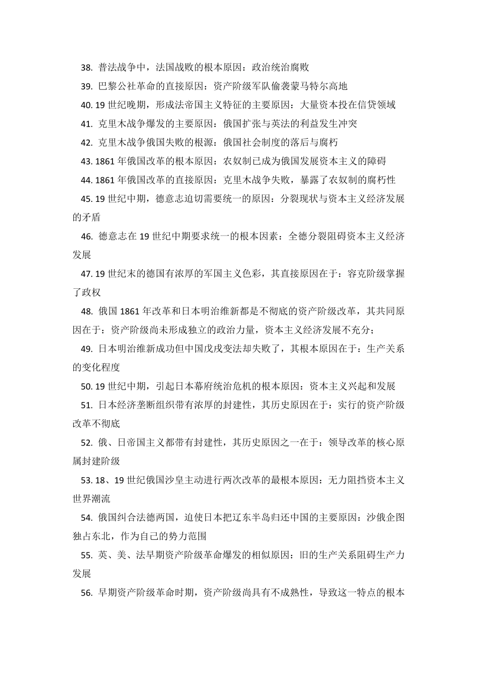 高中历史重要结论总汇.pdf_第3页