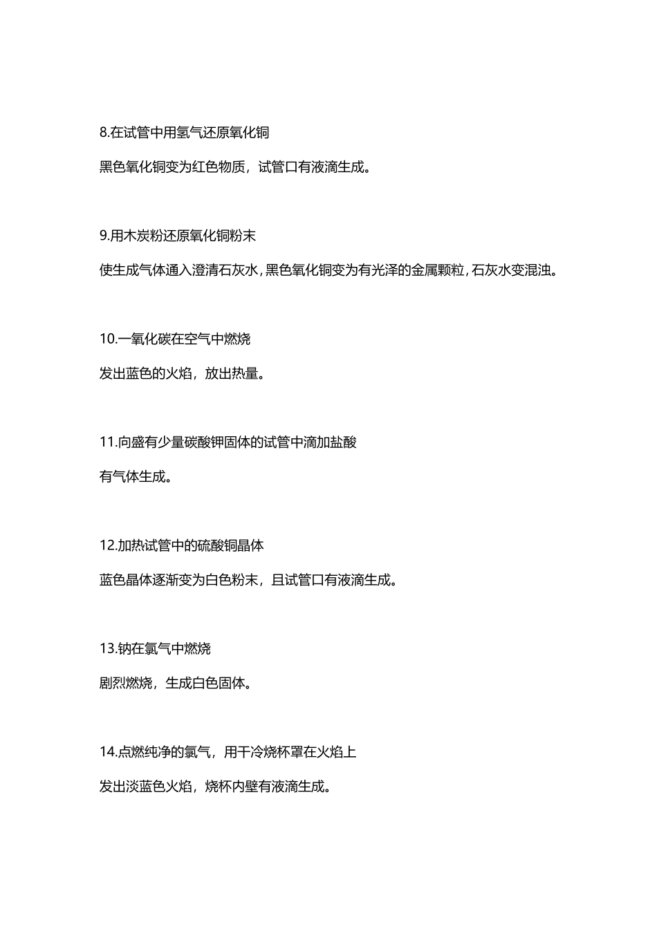 高中化学实验现象80例总结.pdf_第2页