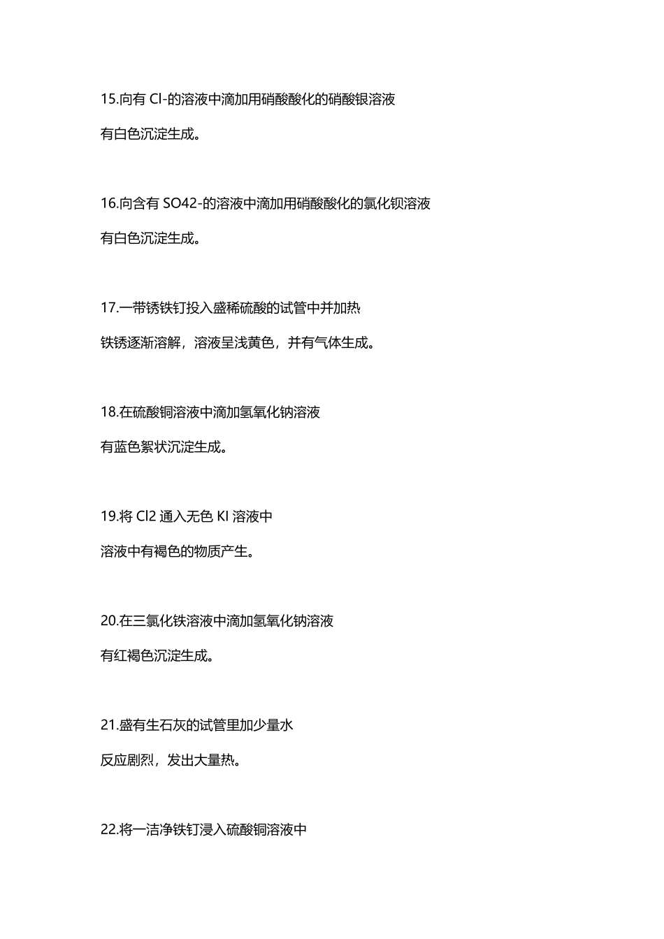 高中化学实验现象80例总结.pdf_第3页
