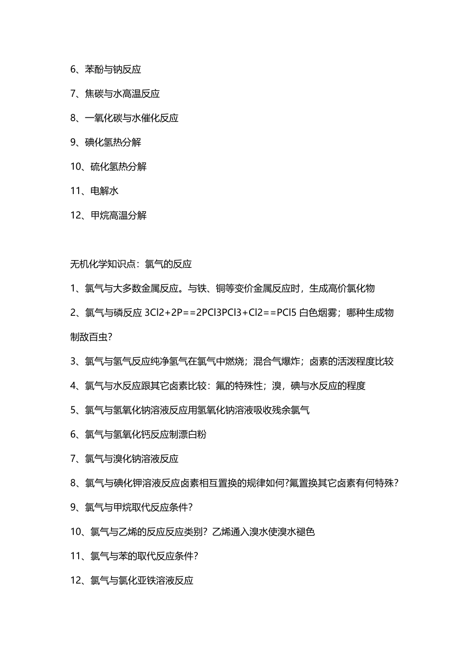 高中化学无机部分知识点梳理.pdf_第2页