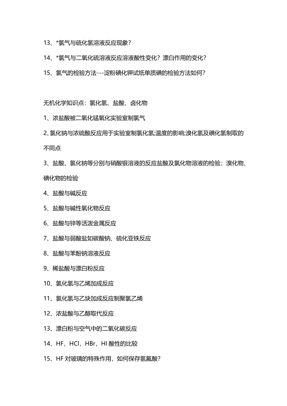 高中化学无机部分知识点梳理.pdf_第3页