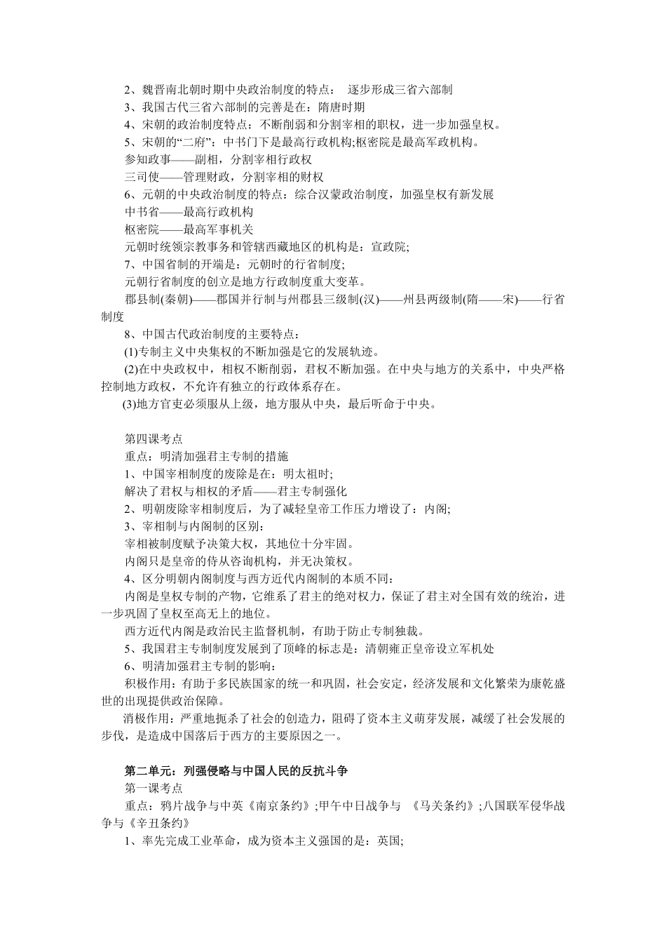 高中历史必修1、2、3、知识点总结完整版.pdf_第2页