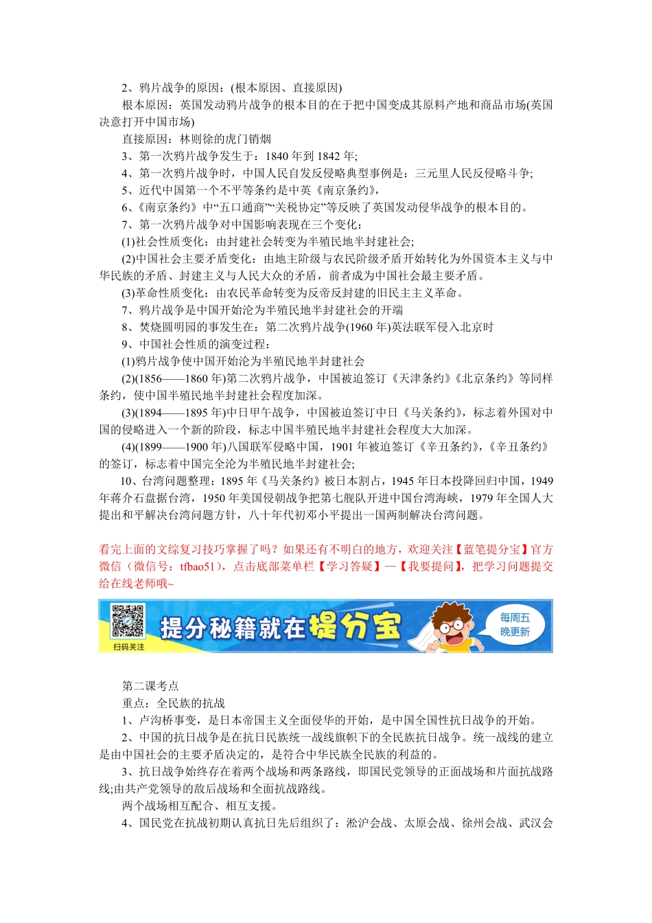 高中历史必修1、2、3、知识点总结完整版.pdf_第3页