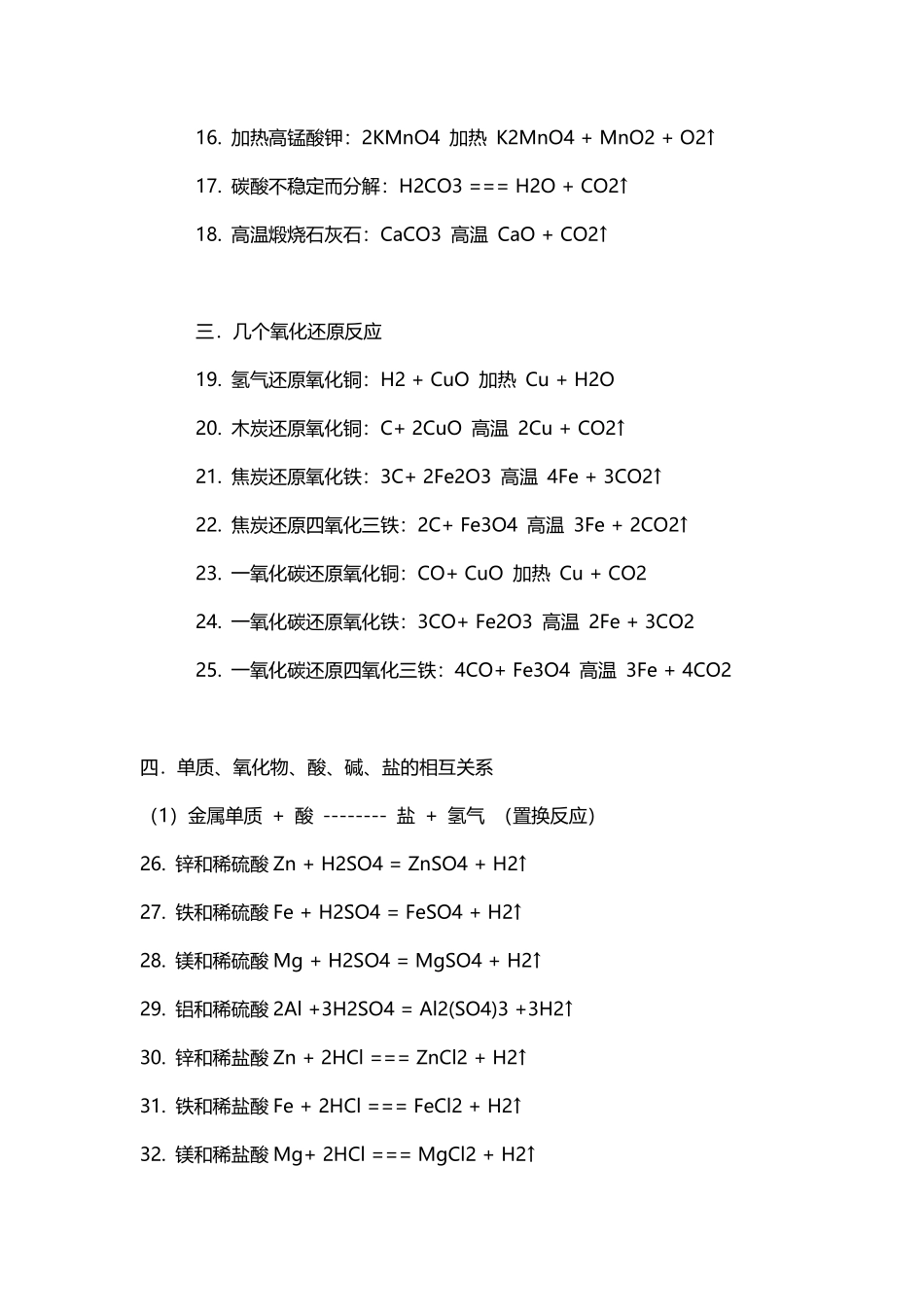 高中化学方程式大全.pdf_第2页