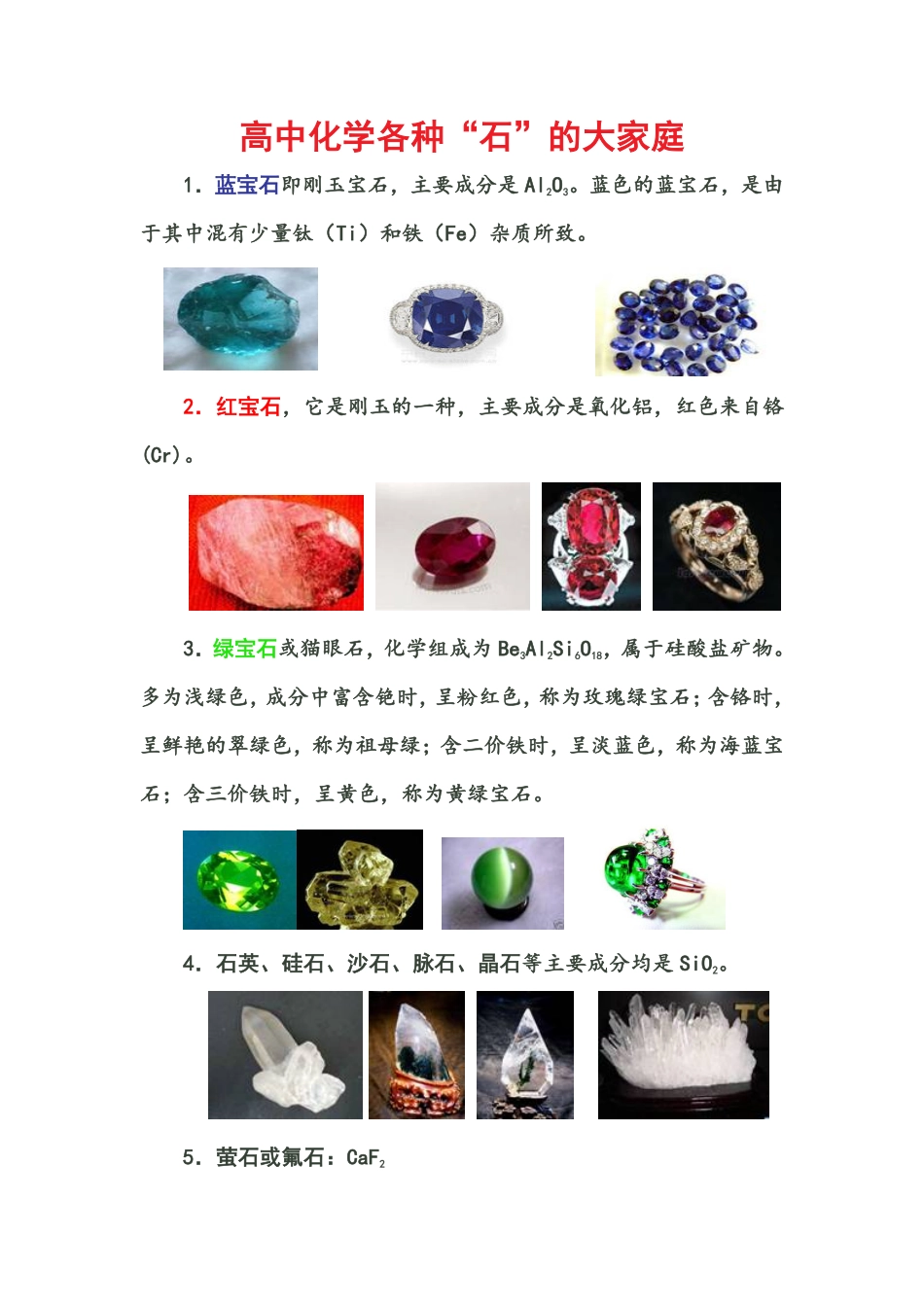 高中化学各种“石”的大家庭.pdf_第1页
